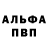 Альфа ПВП Соль Elena Krasnova