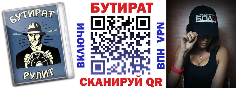 БУТИРАТ Butirat  Обнинск 