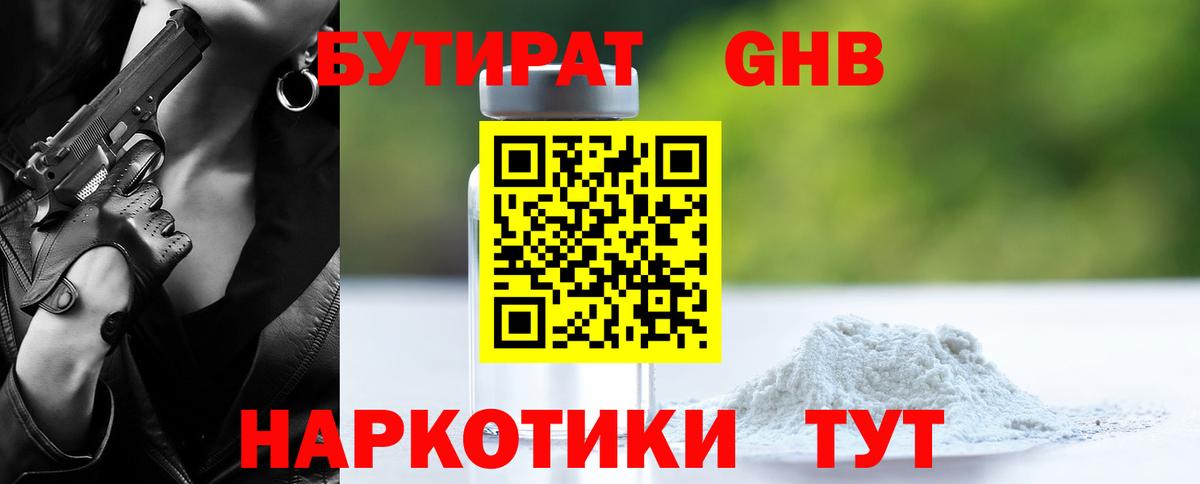 Бутират вода Обнинск