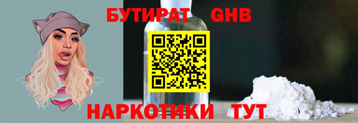Обнинск  Бутират оксибутират  Бутират  Вход с VPN 