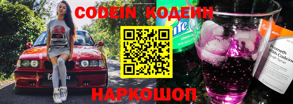 Кодеин напиток Lean (лин) Обнинск