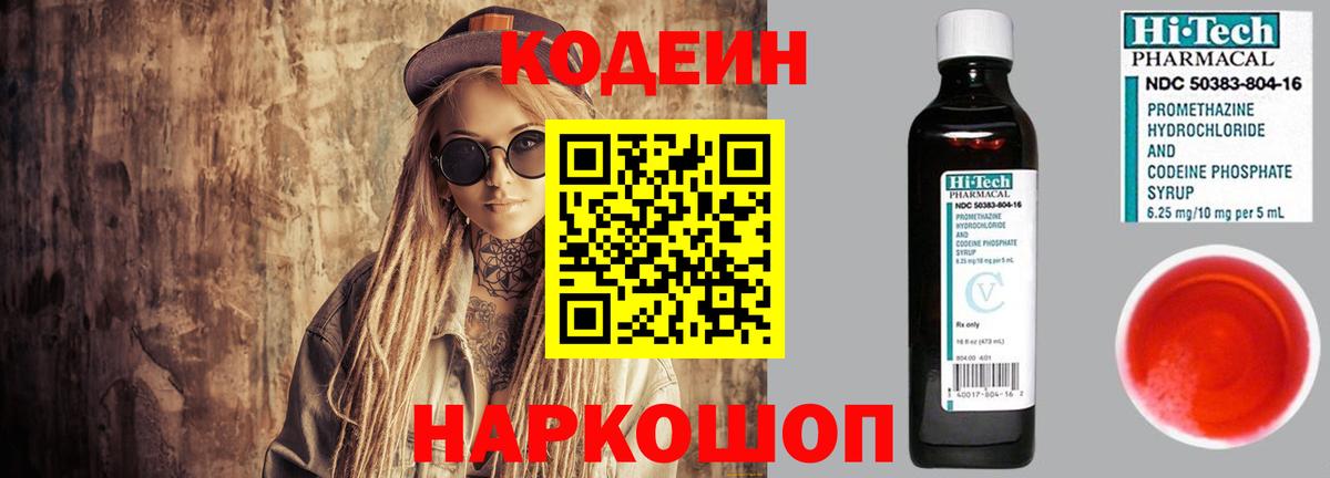 Обнинск  Кодеиновый сироп Lean Purple Drank  Вход с VPN 