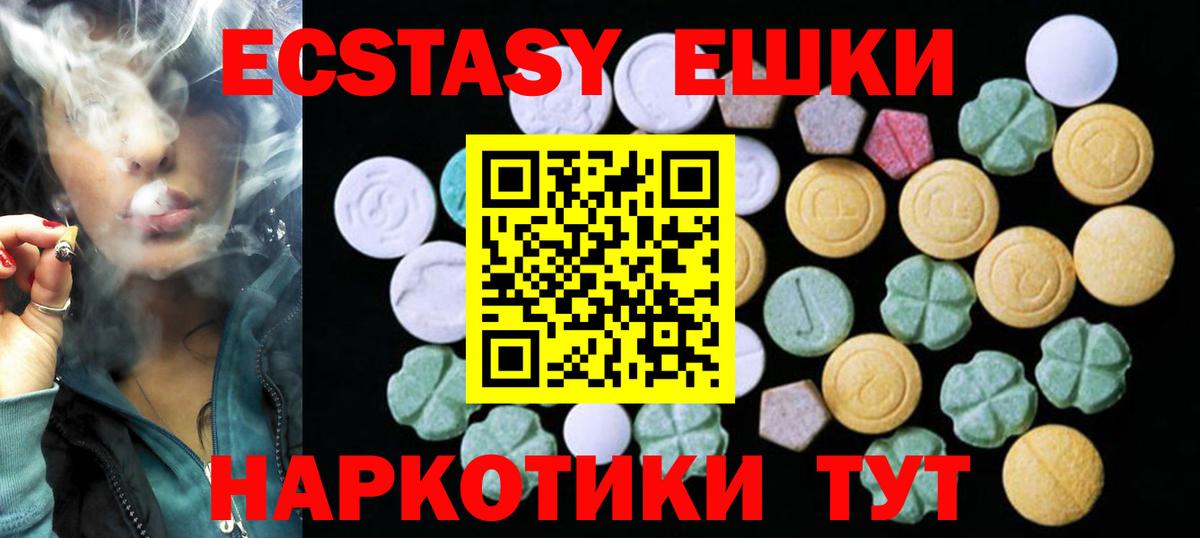 Ecstasy MDMA  Вход с VPN  Экстази  Ecstasy диски  Обнинск 