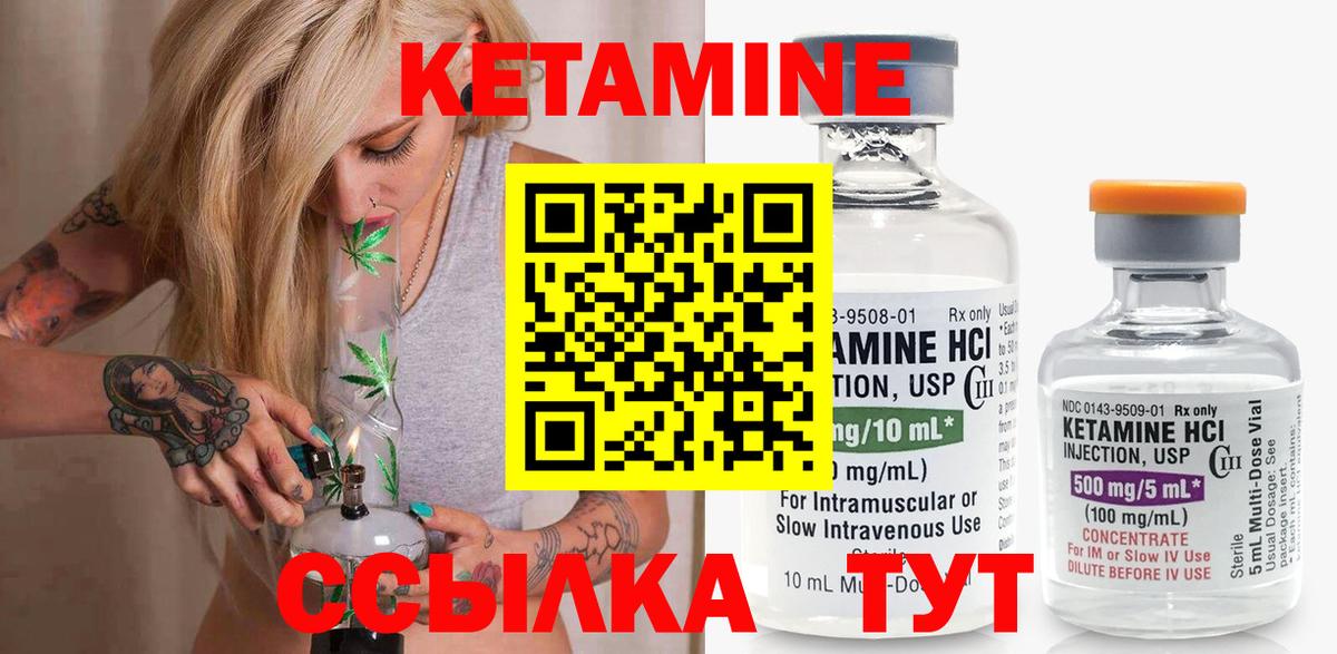 КЕТАМИН VHQ Обнинск