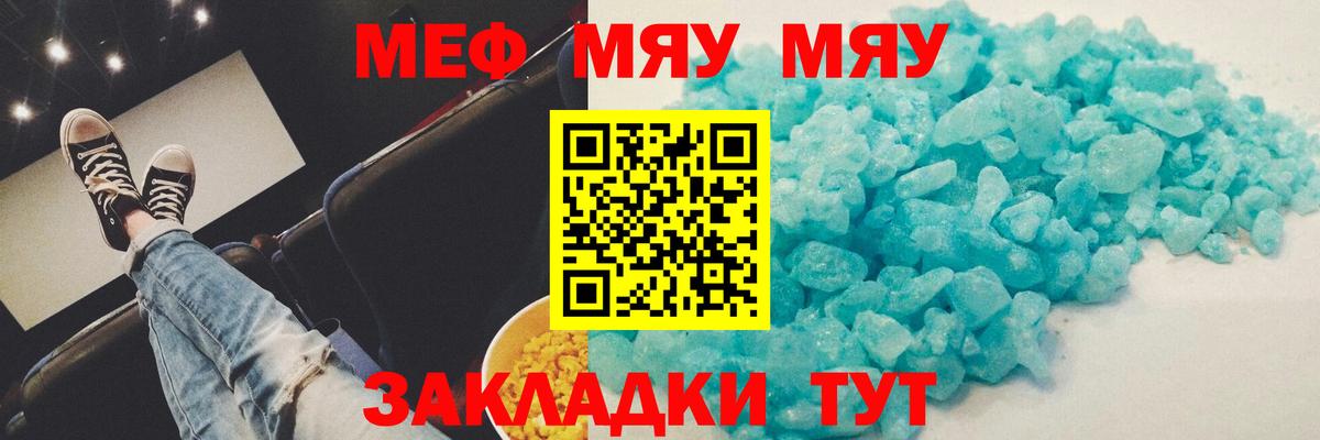 МЕФ мука  Мефедрон мяу мяу  Мефедрон  закладка  Обнинск  Вход с VPN 