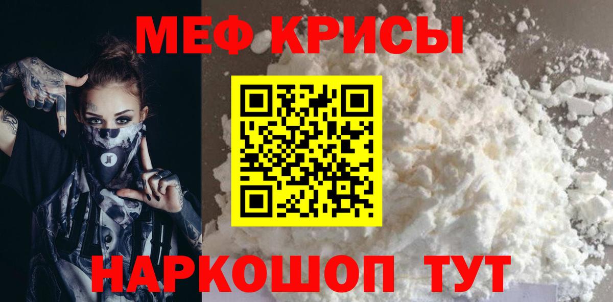 Меф мяу мяу кристаллы Обнинск
