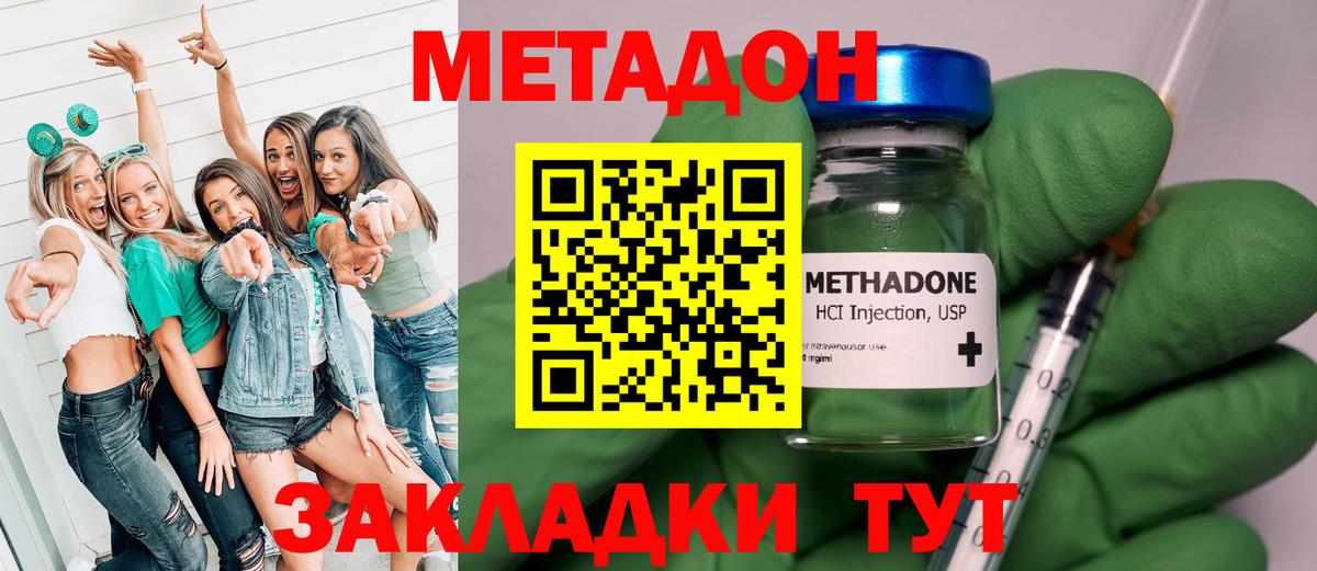МЕТАДОН VHQ Обнинск