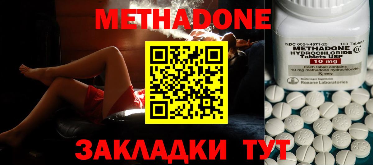 Обнинск  МЕТАДОН VHQ  МЕТАДОН methadone  Вход с VPN 